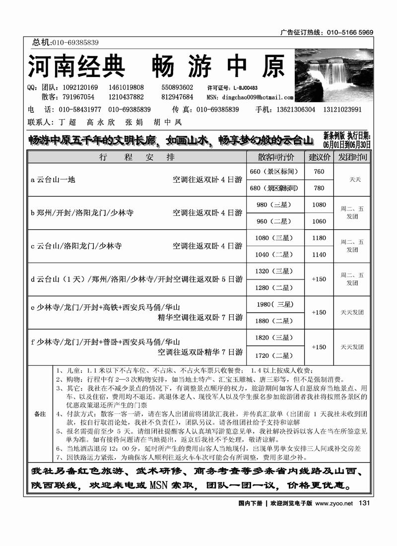 畅游中原--河南专线批发（一定右手页）尽量往前放