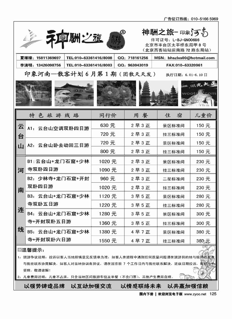神駲之旅·河南专线（前排右手）