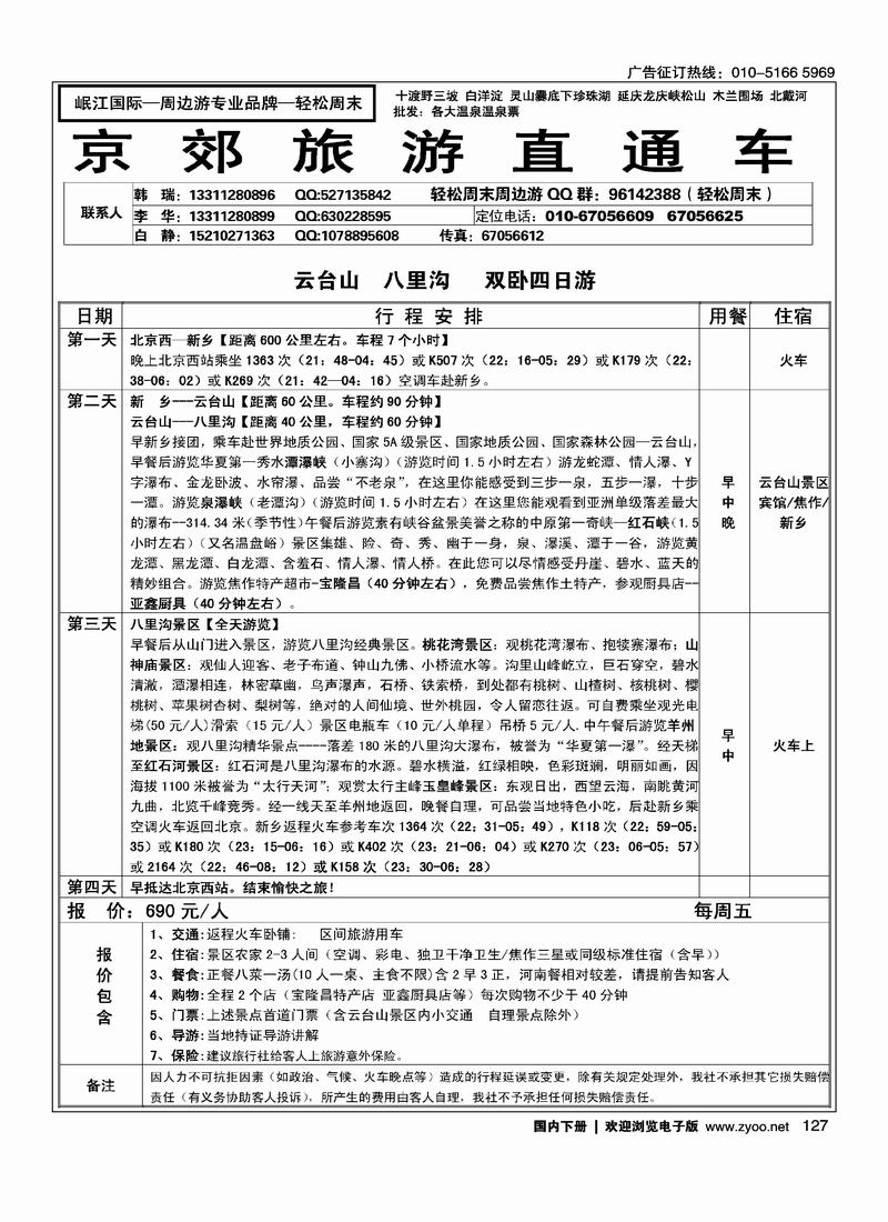 轻松周末（第五位） 2