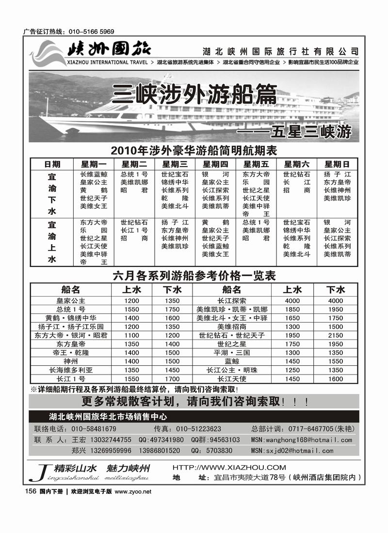 三峡·恩施·神农架·武当山专线 湖北峡州国旅北京联络处   要求 三版放一起  第一版 和 第二版 是对开