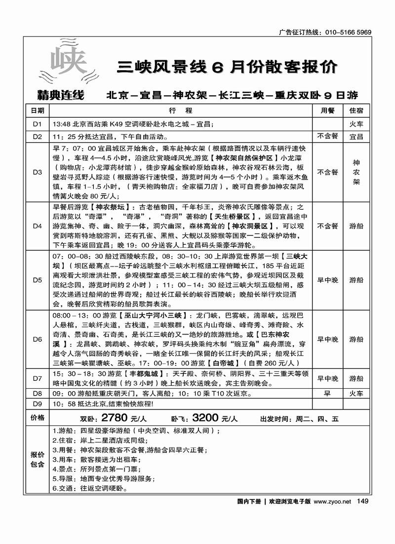 三峡风景线(湖北线第二位)2页1