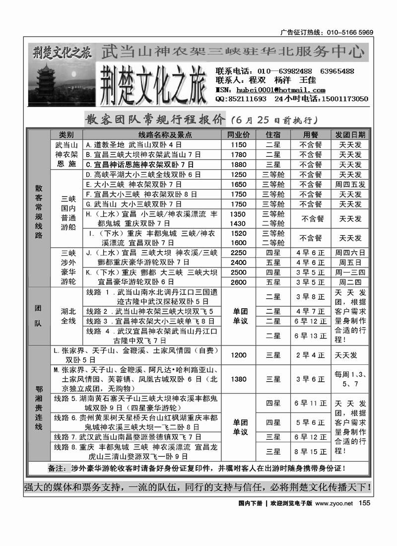 荆楚文化之旅