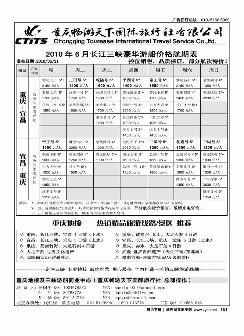 蜀韵之旅—重庆三峡