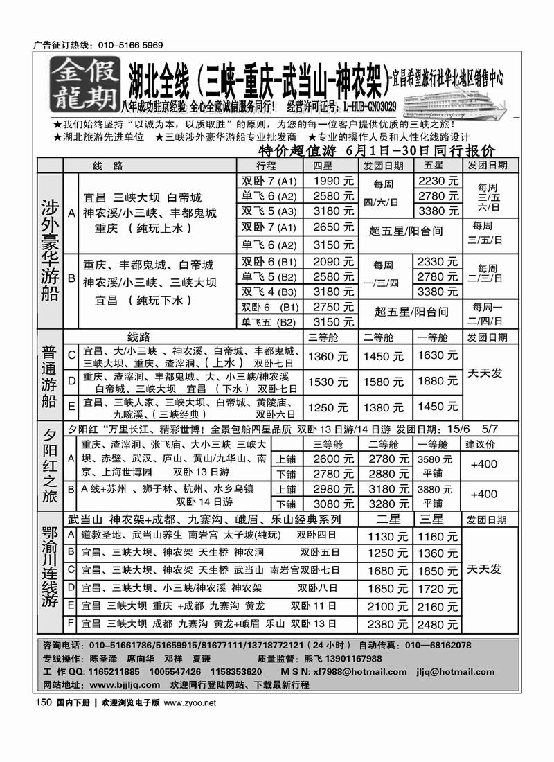 金龙假期·三峡专线 湖北第三位