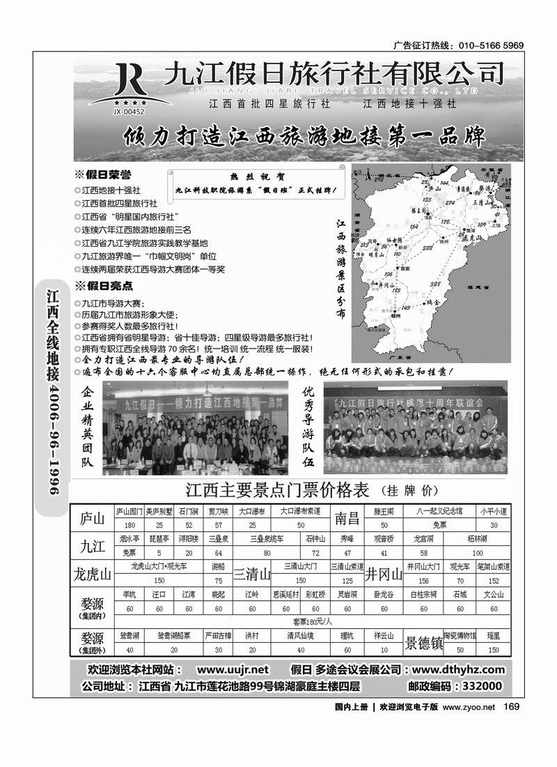 江西地接十强社--九江假日旅行社有限公司  对开前放2