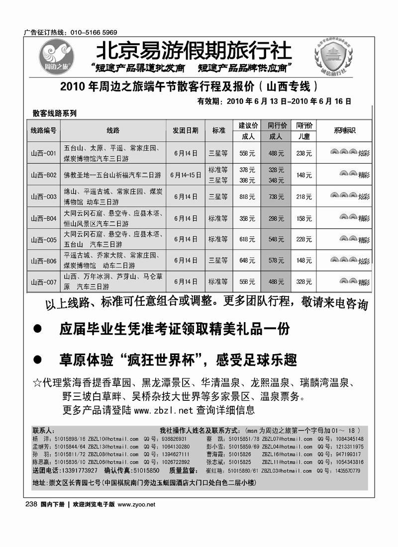 周边之旅·北京易游假期旅行社·山西专线（往前放）