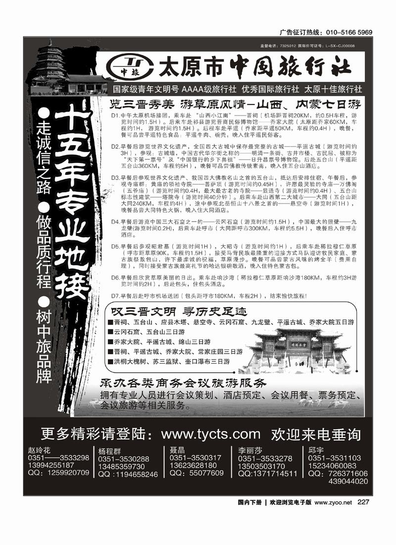 太原市中国旅行社（右手）
