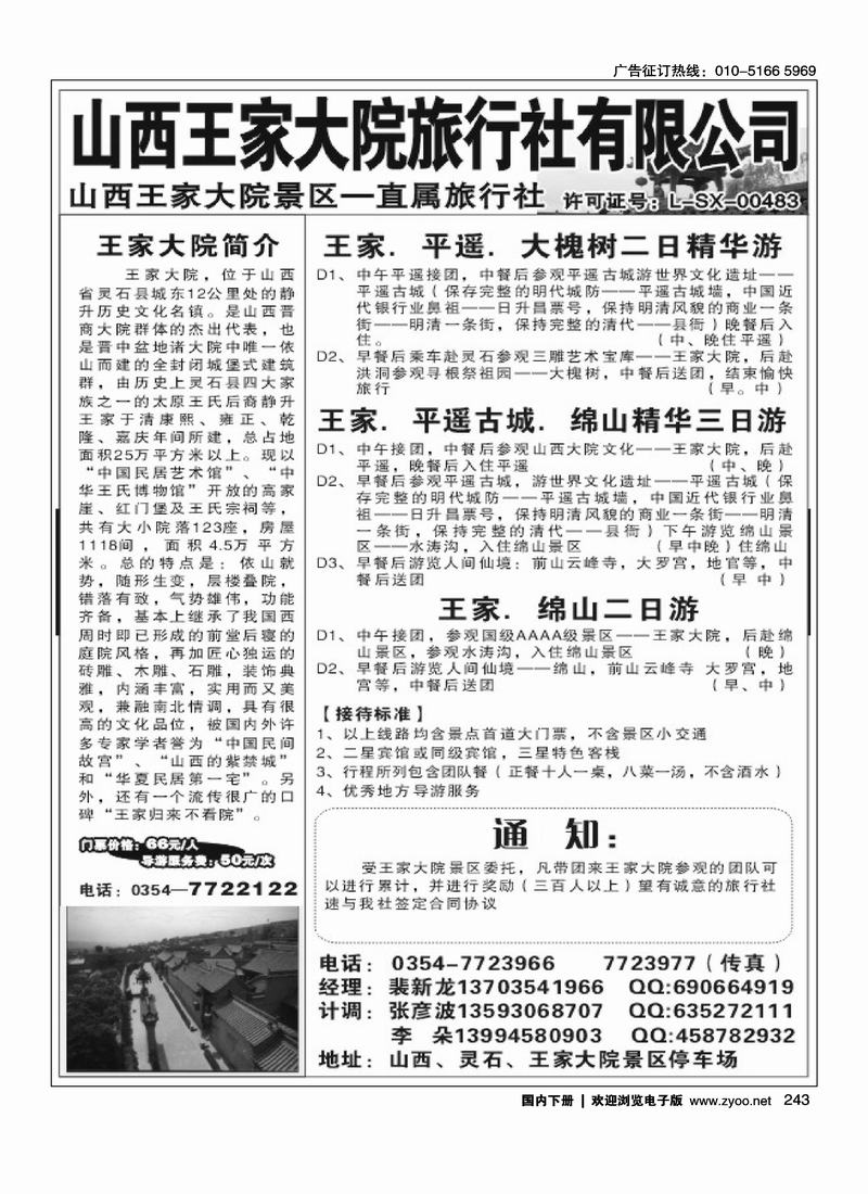 山西王家大院景区旅行社