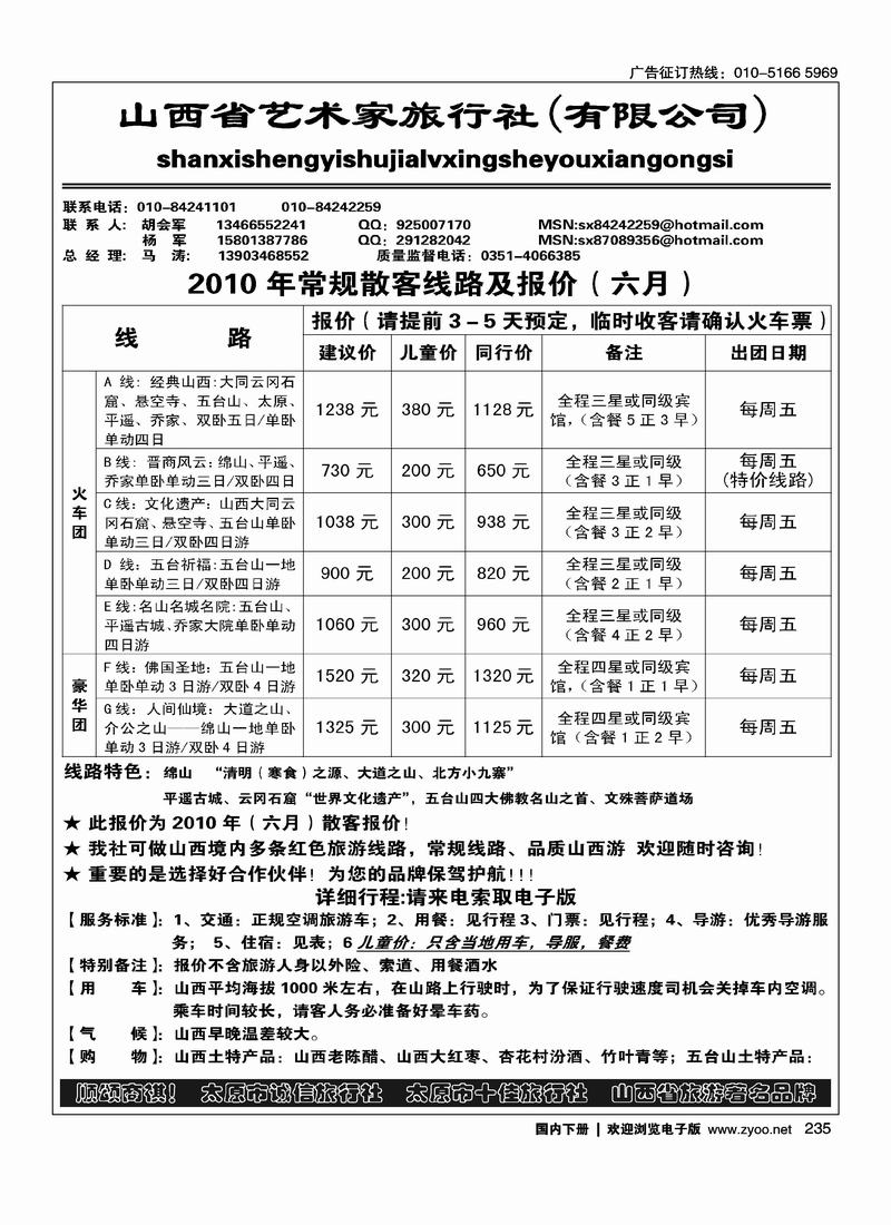 山西省艺术家旅行社