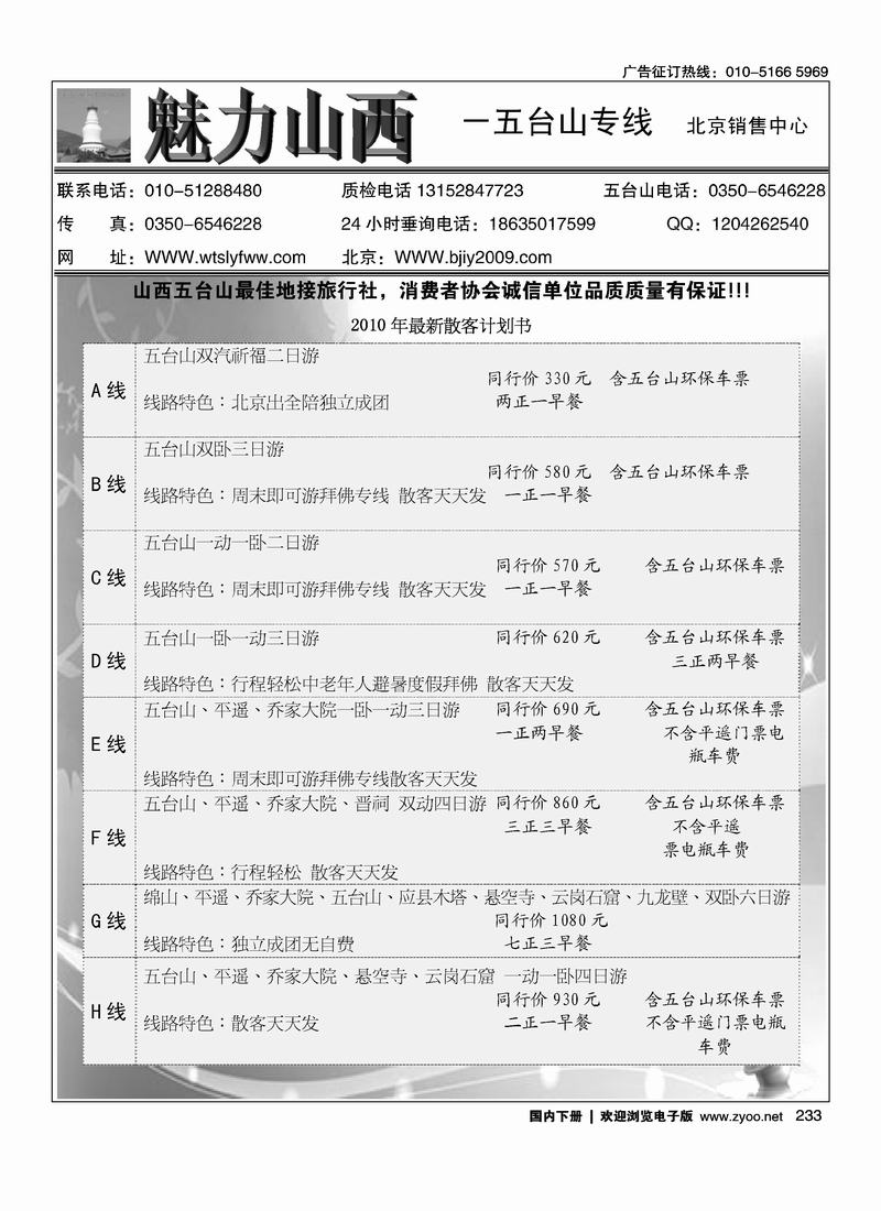 魅力山西-五台山专线