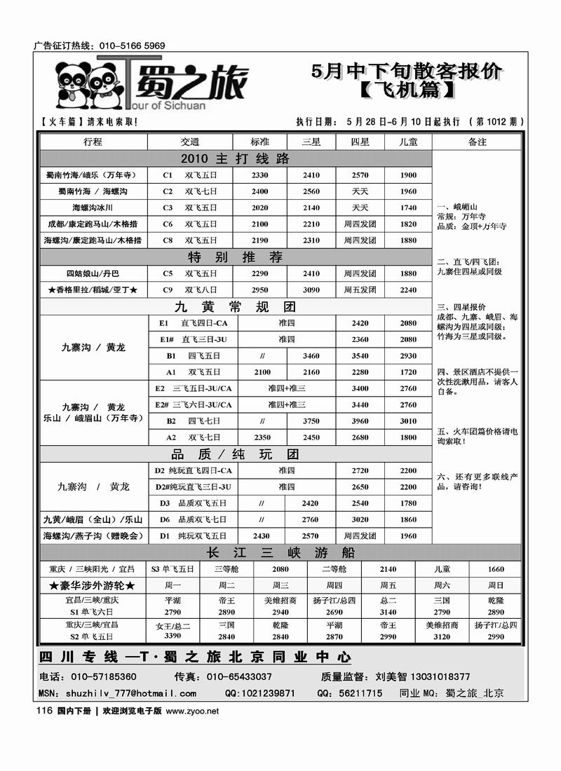 T·蜀之旅