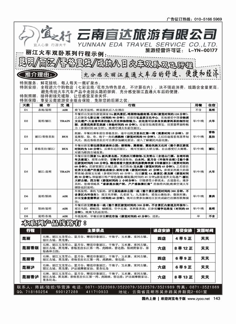 云南宜达旅行社有限公司（云南地接 总社全线操作）    对开3