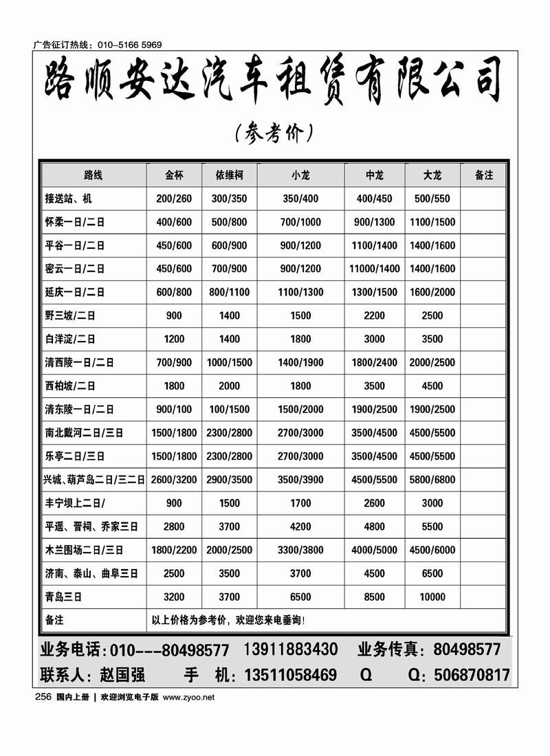 北京路顺安达汽车租赁有限公司