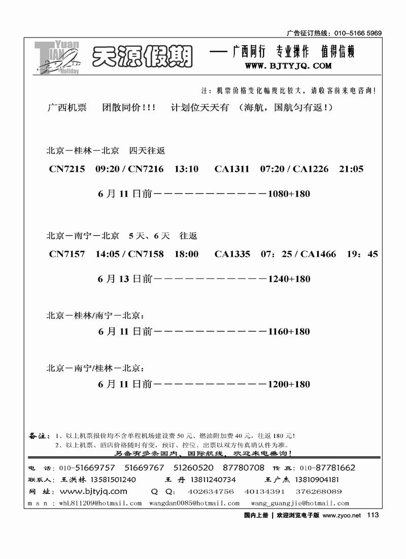 天源假期（2页）2