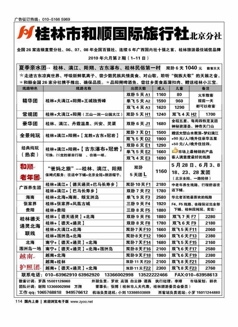 桂林和顺国际旅行社