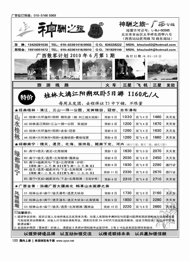 神駲之旅·广西专线（前排右手）