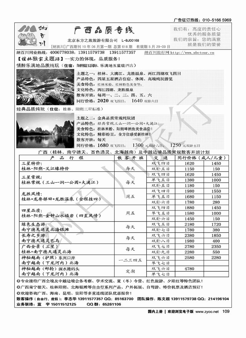 纳百川·桂林专线