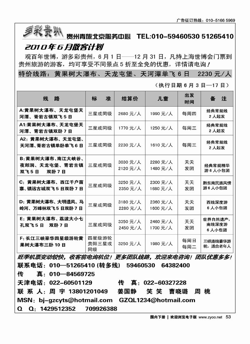 贵州中青旅