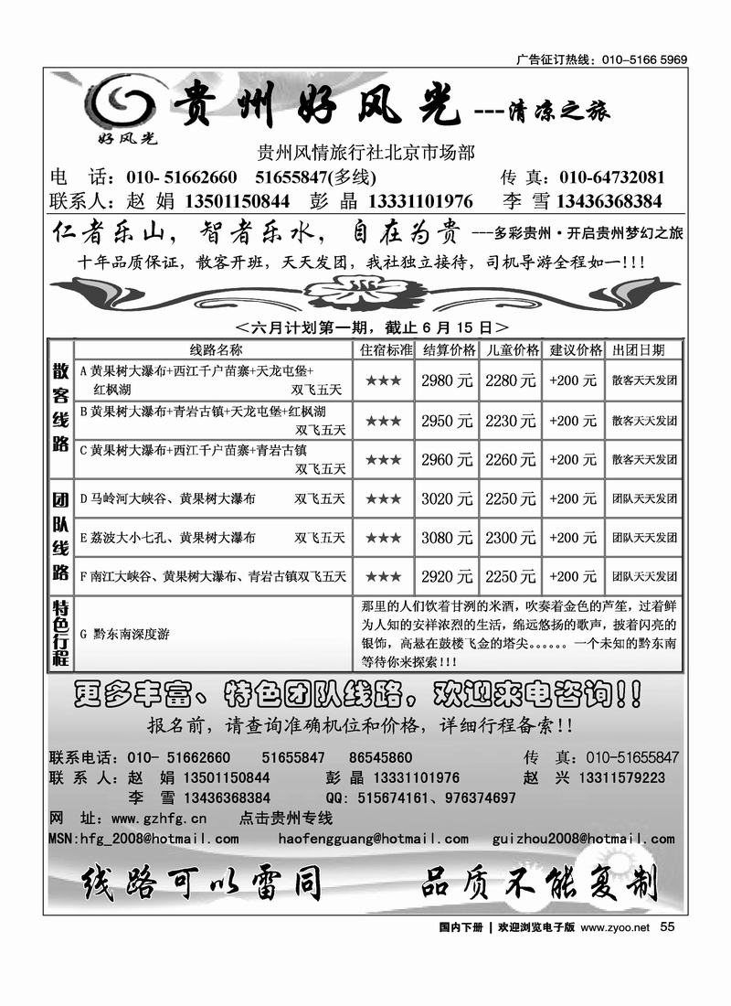 贵州好风光之旅