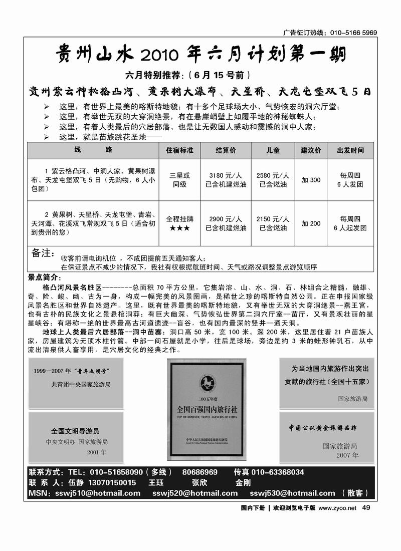 贵州山水（第一）