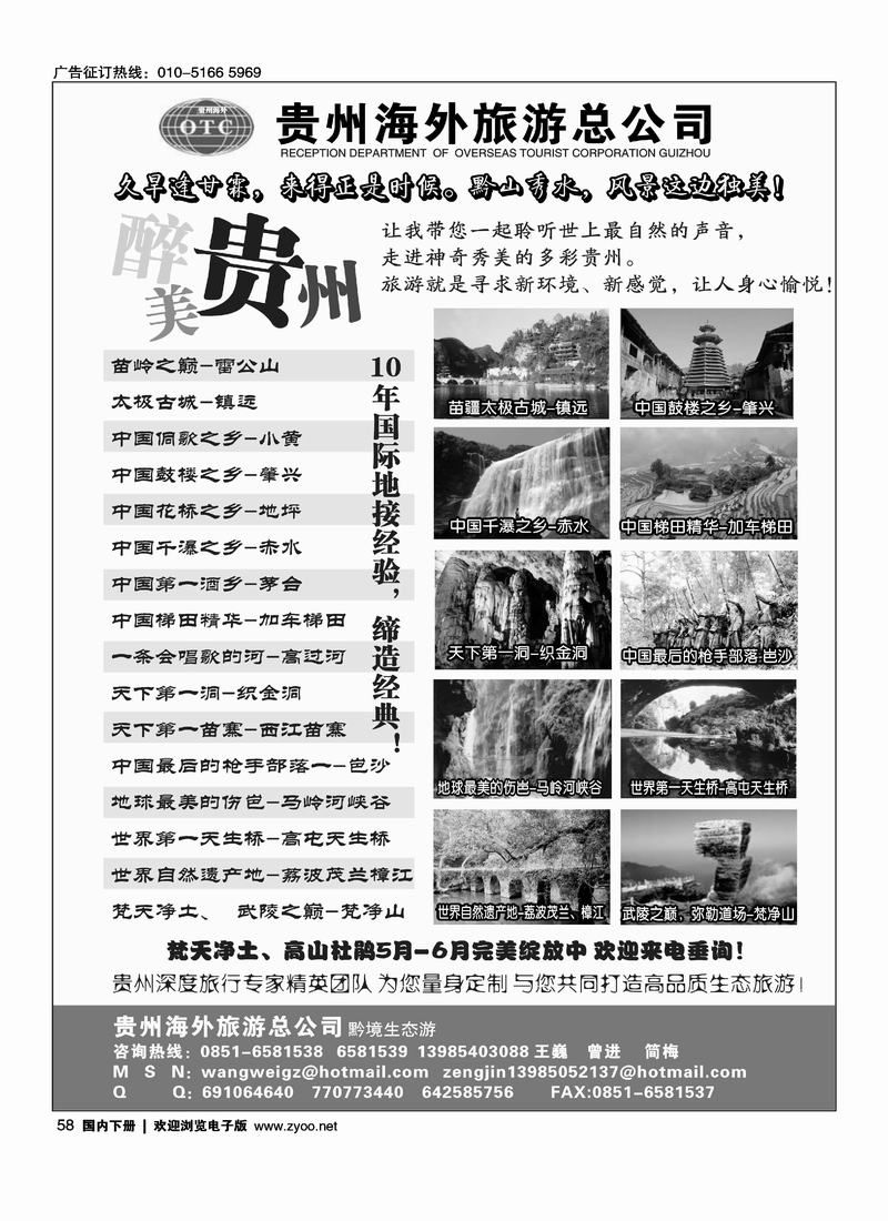 贵州海外黔境生态游