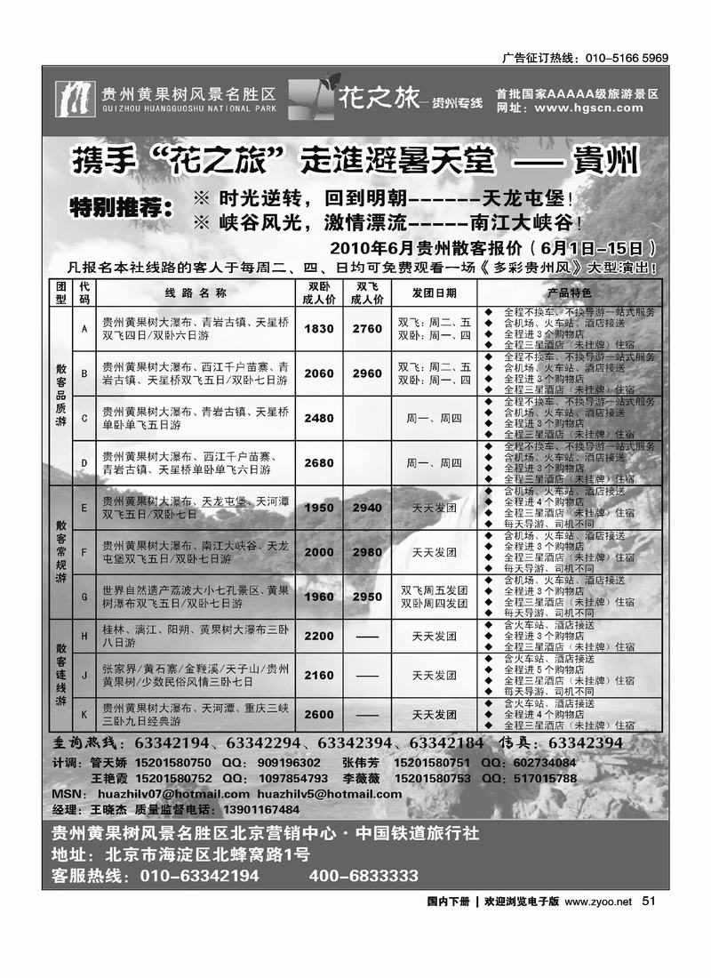 贵州花之旅