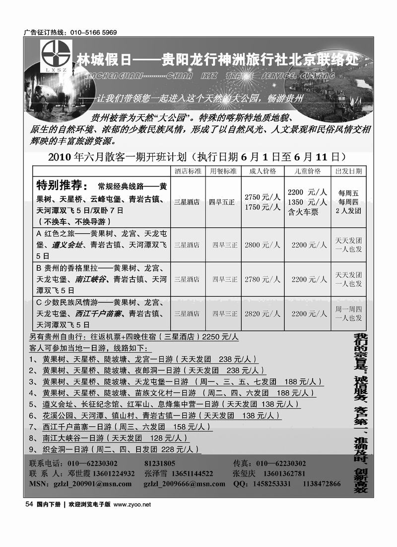 贵阳龙行神洲旅行社驻京办·林城假日