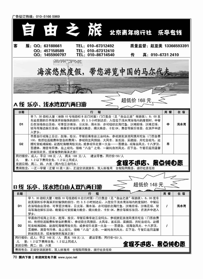 乐亭专线-自由之旅