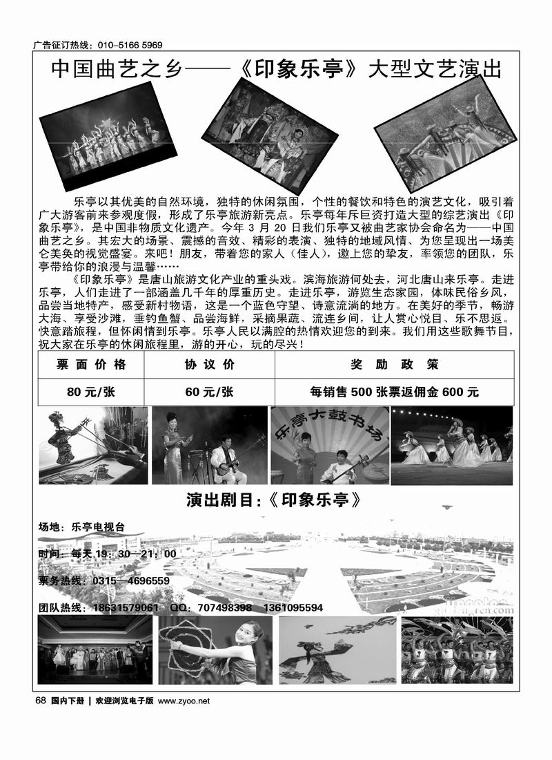 乐亭旅游·中国曲艺之乡《印象河南》大型文艺演出 1  对开