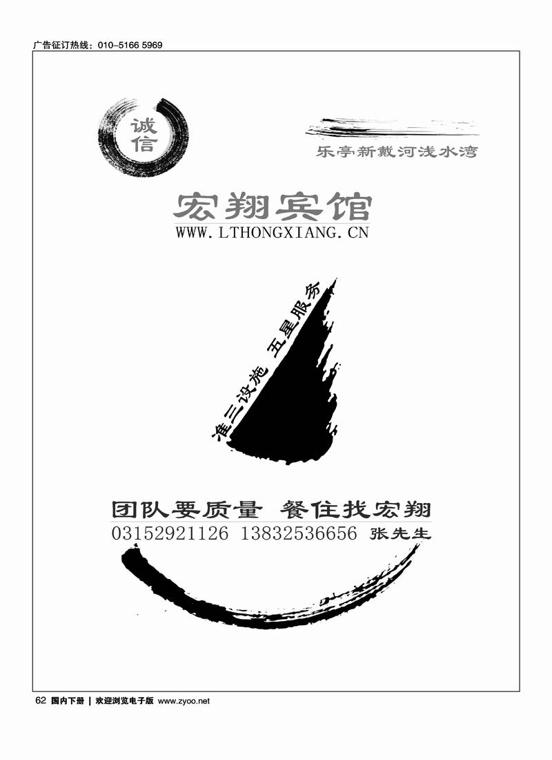 乐亭浅水湾宏翔宾馆（第四位）和乐事旅游的稿子对开