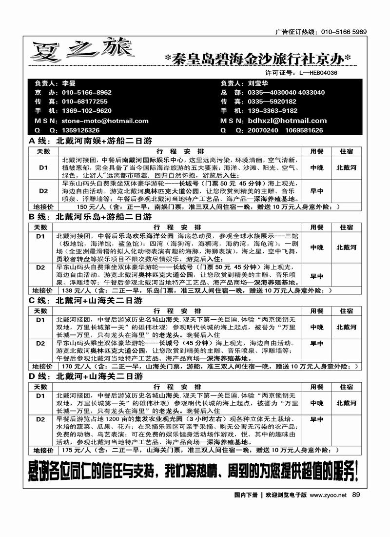 夏之旅——碧海金沙（右手页）