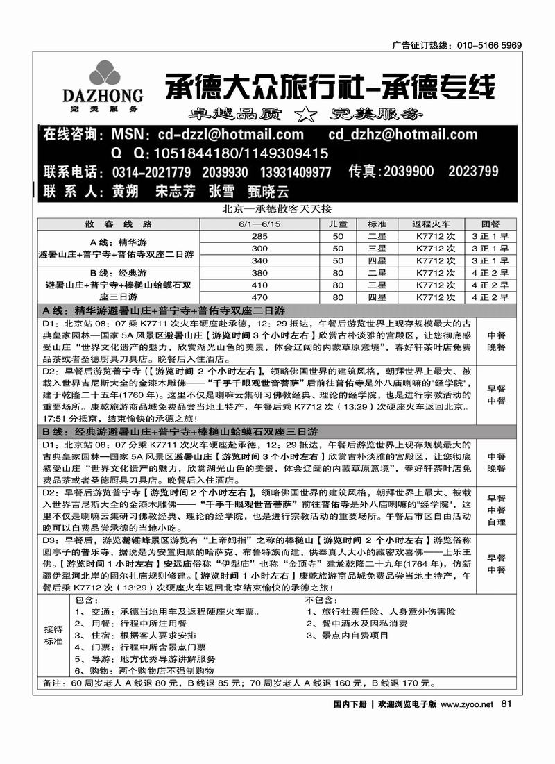 承德专线地接＋坝上草原（安静）（必须右手）