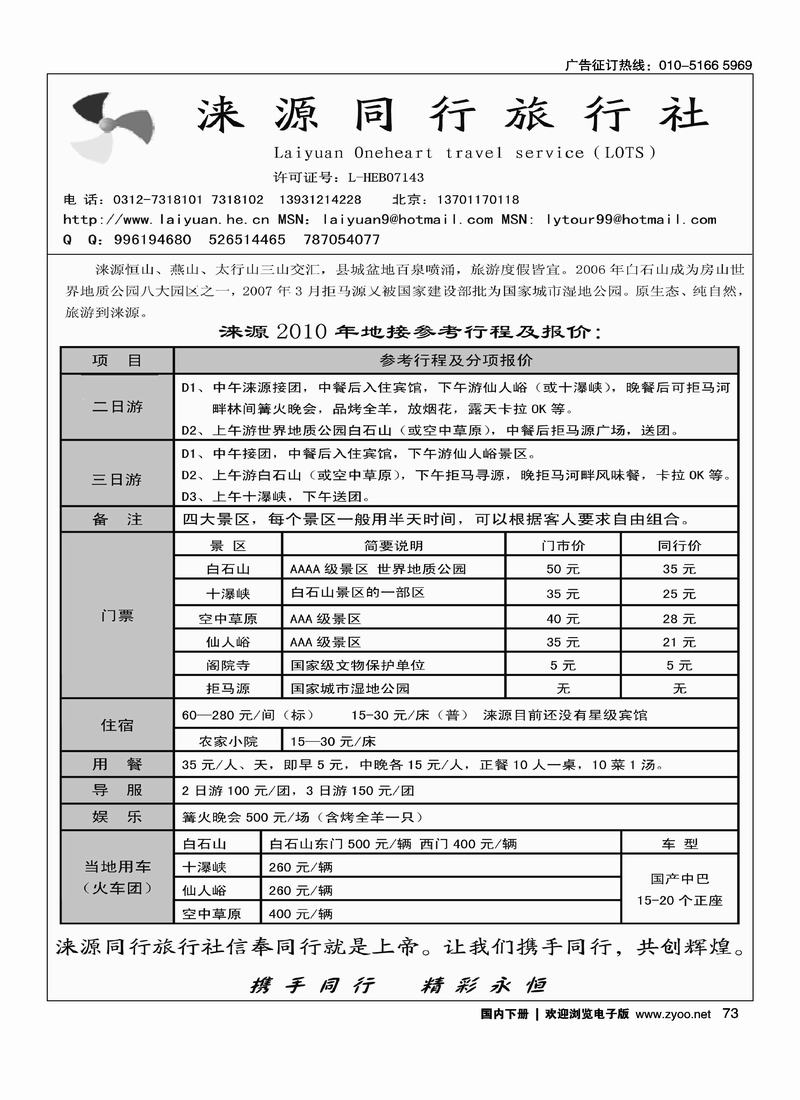 涞源县同行旅行社