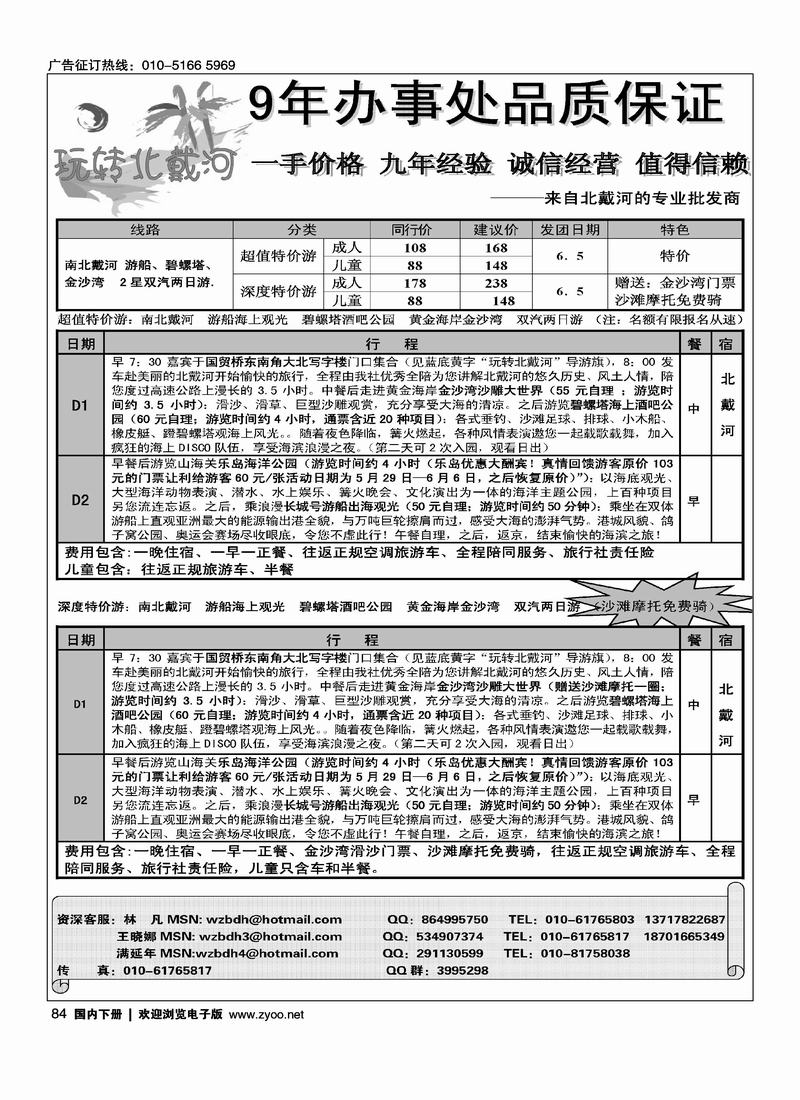 玩转北戴河·北戴河专业批发商