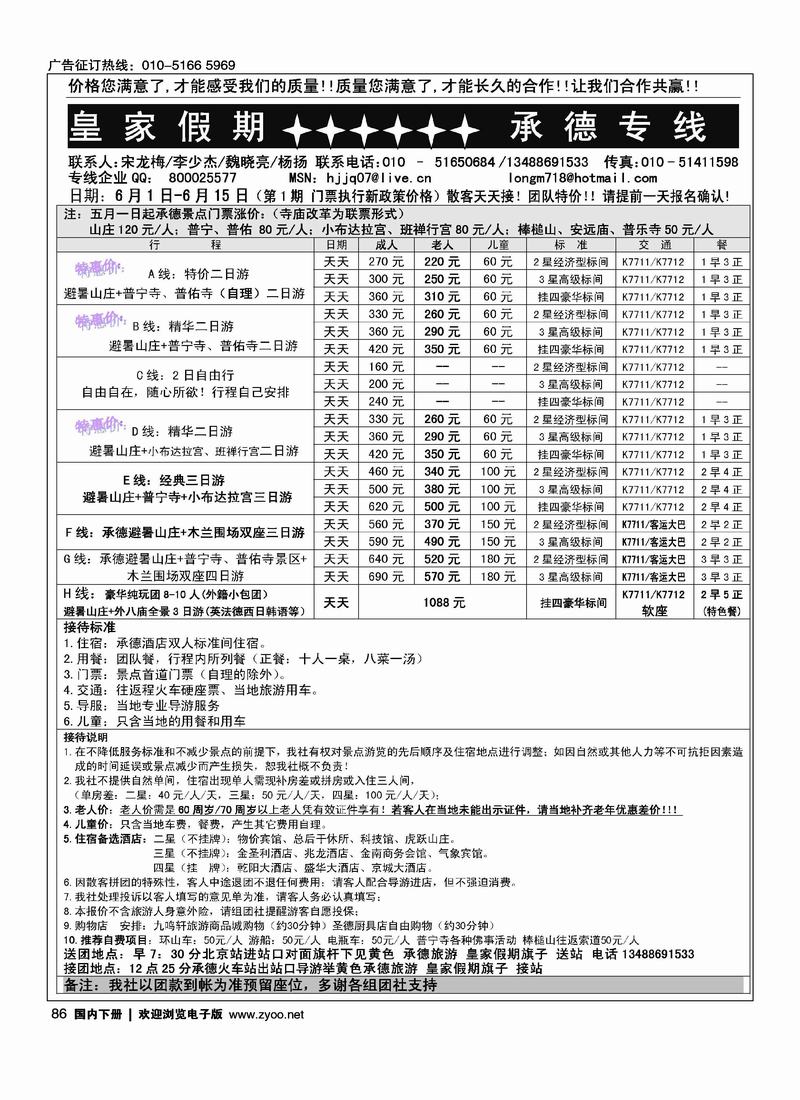 皇家假期·承德专线1页