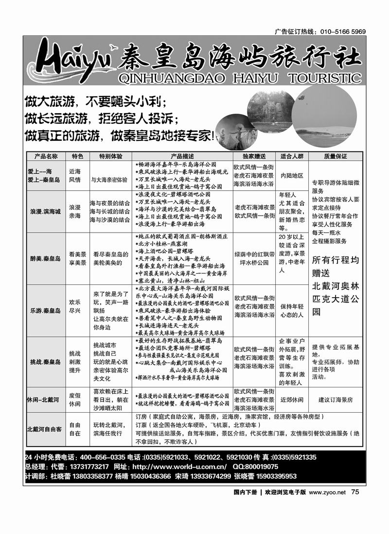 秦皇岛海屿旅行社