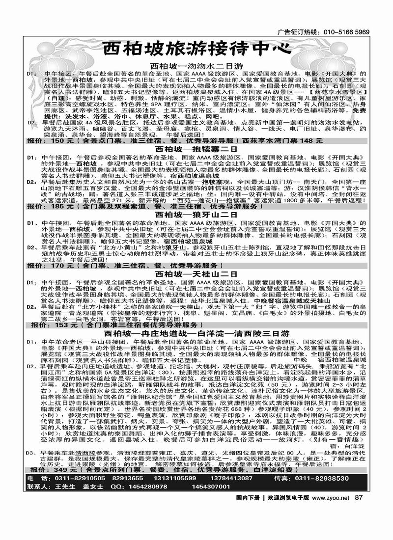 西柏坡专业地接