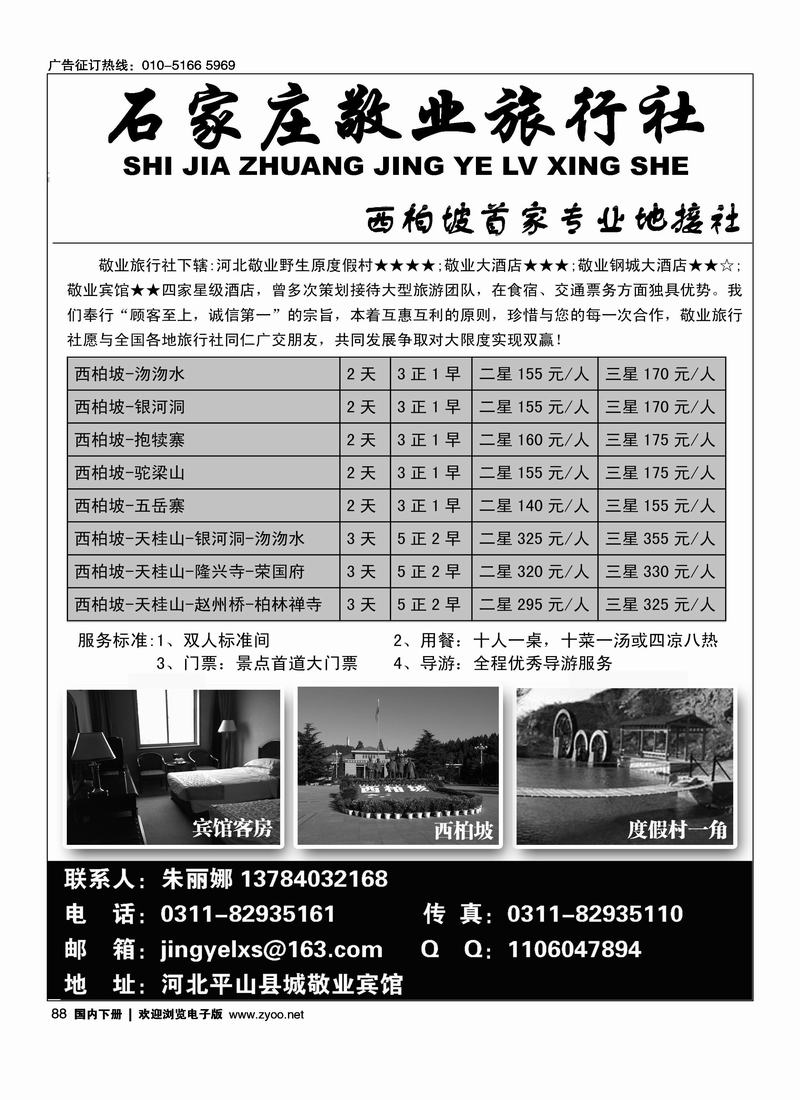 西柏坡专业地接·敬业旅行社