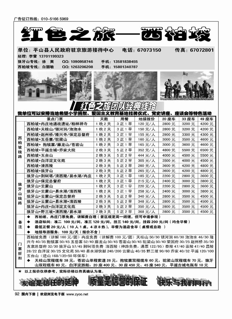 西柏坡专线   徐（最后一位）