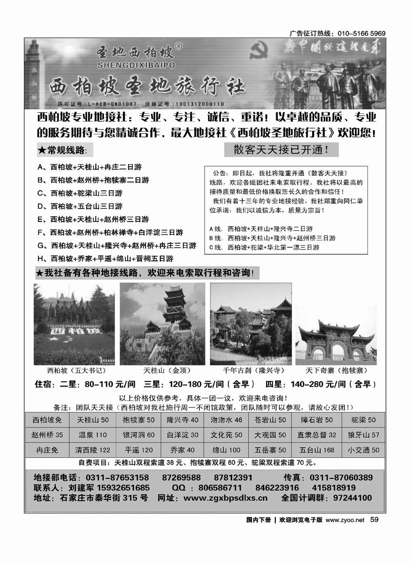西柏坡圣地旅行社右手前三位