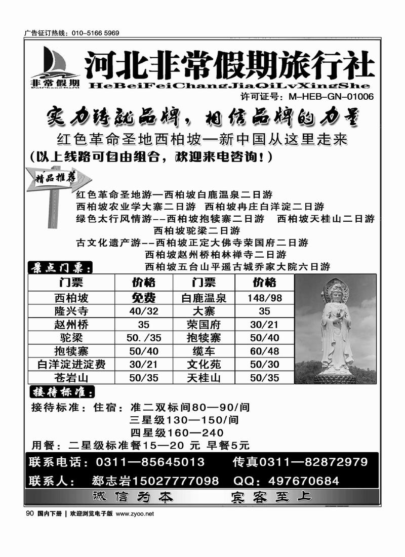 西柏坡石家庄周边