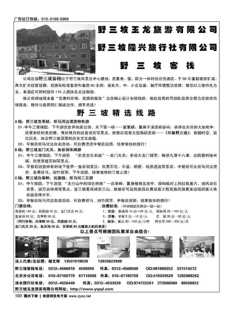 野三坡玉龙旅游有限公司