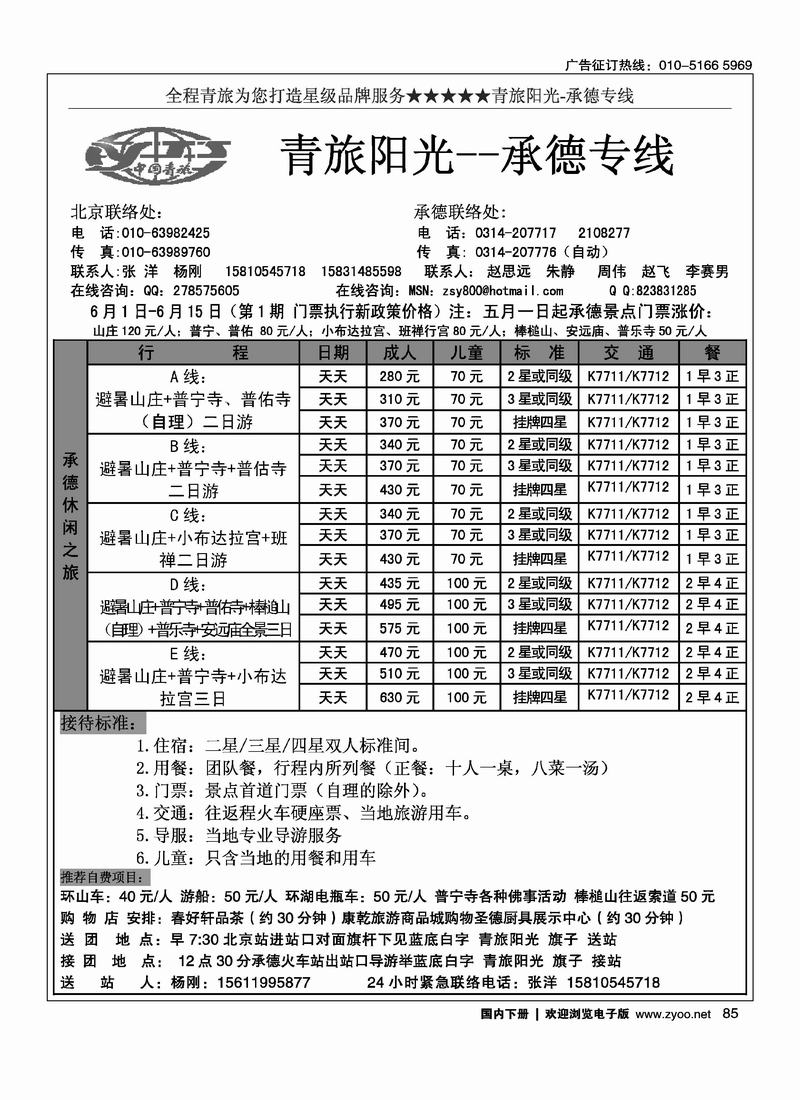 青旅阳光·承德专线