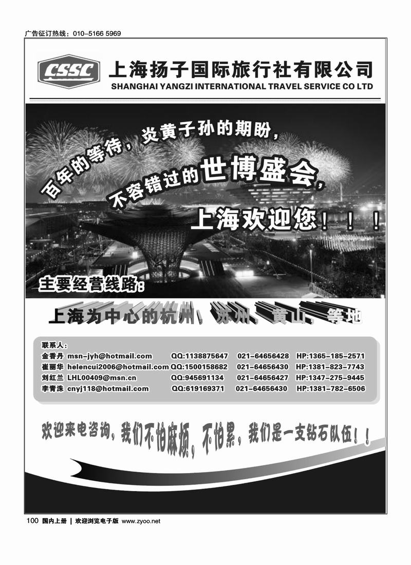 上海扬子国际旅行社有限公司