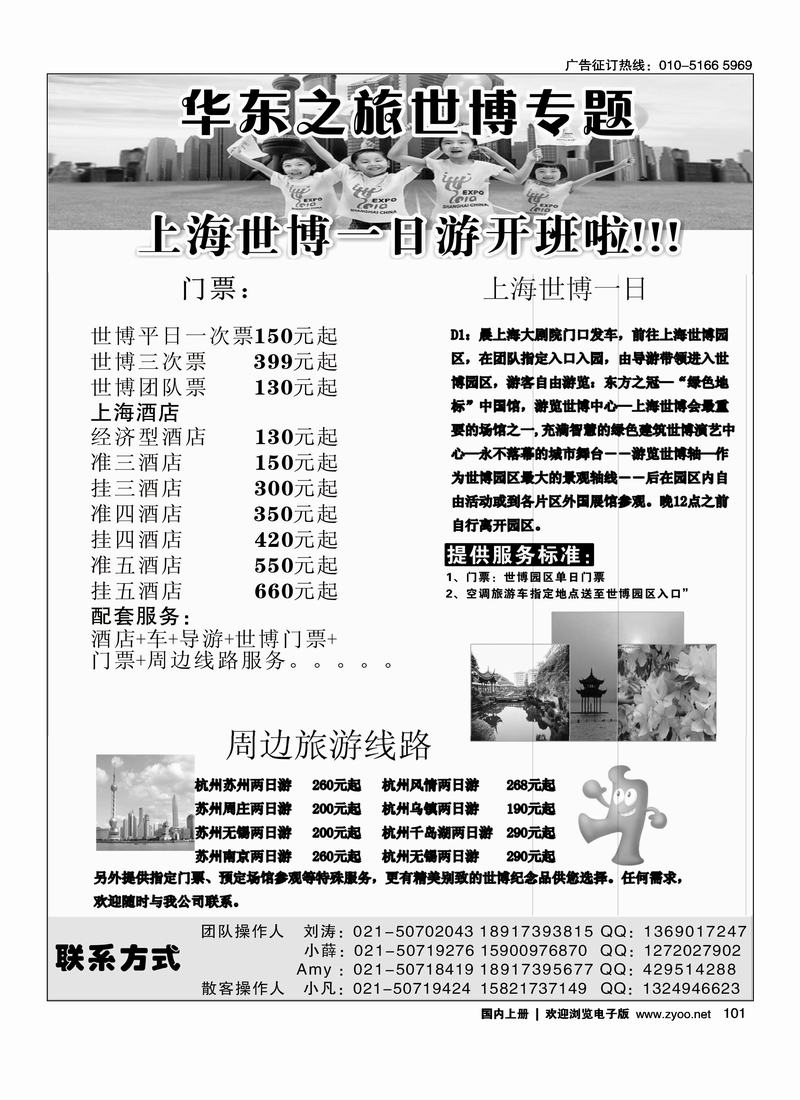 华东之旅—世博专题