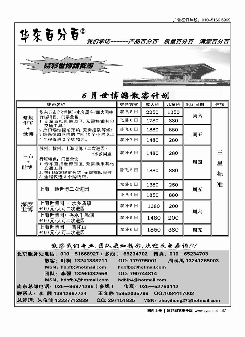 华东百分百