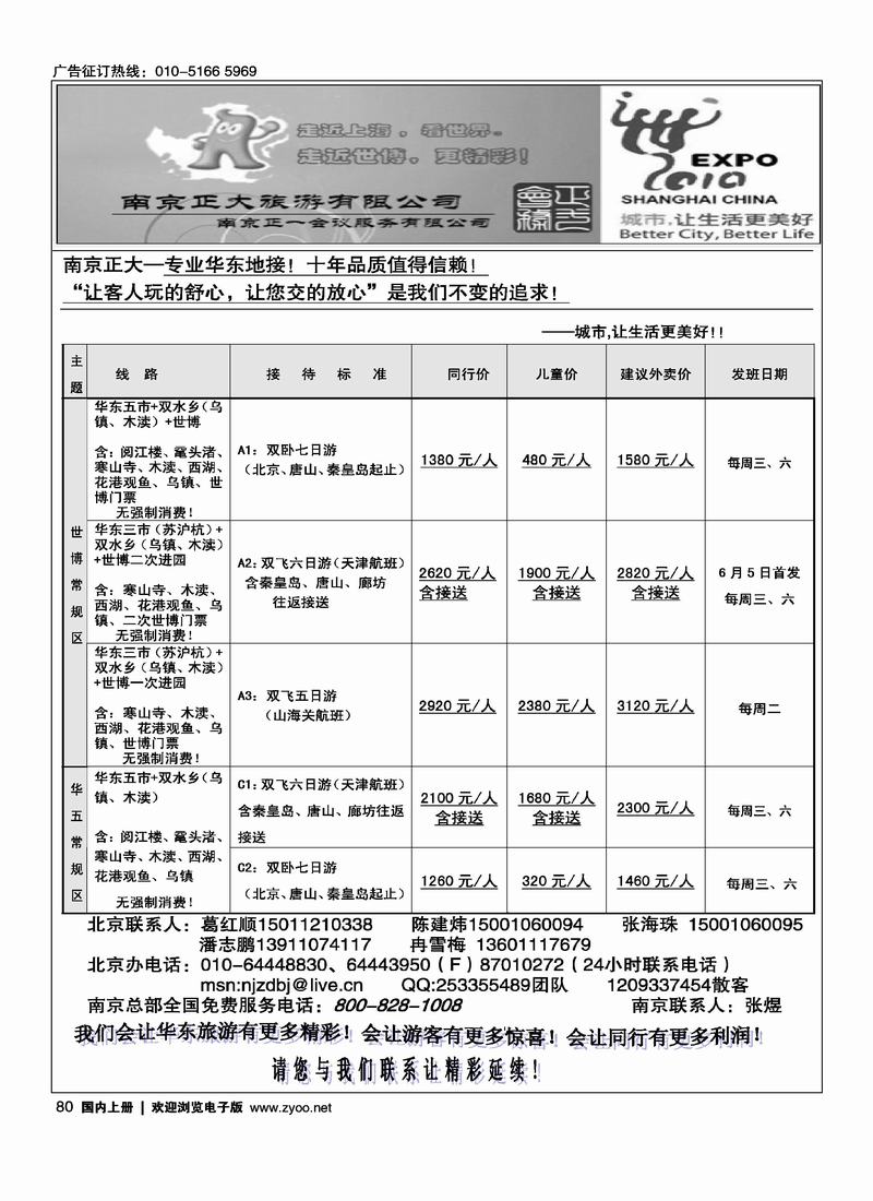 南京正大旅游有限公司