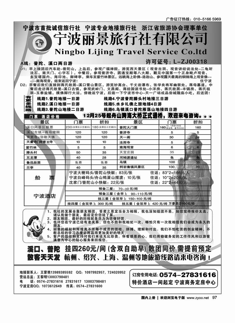 宁波丽景旅行社