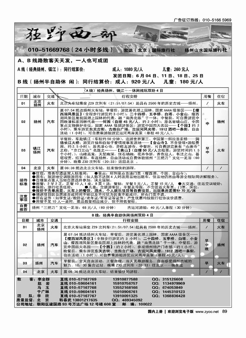 宏达国旅·扬州专线