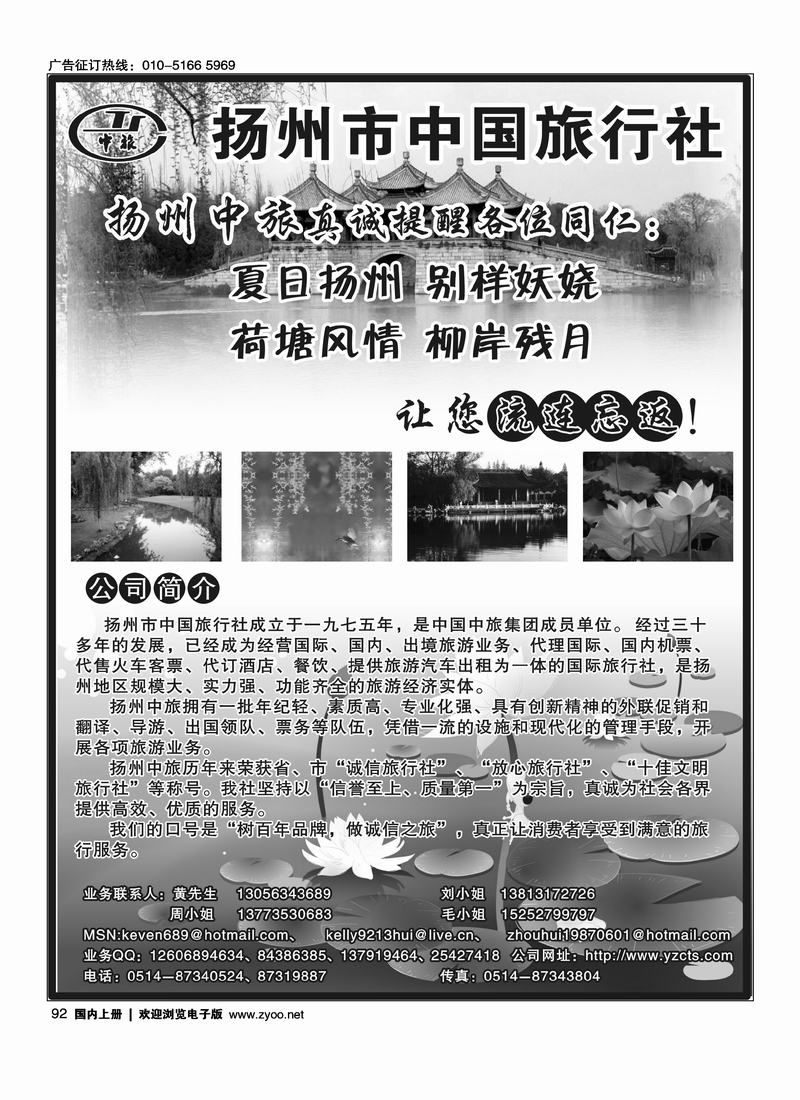 扬州中国旅行社01    对开